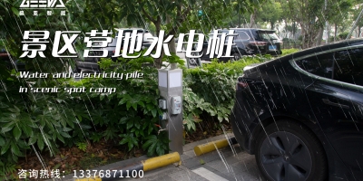 水電一體，智慧相伴，探索江蘇文化旅游房車營地，極亞智能水電樁正式亮相！