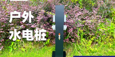 天柱山房車露營地水電樁，為房車行者提供全方位的便捷體驗