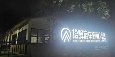 登峰造極的露營體驗！拾峰房車營地提供水電樁設施，為您的生活充電！