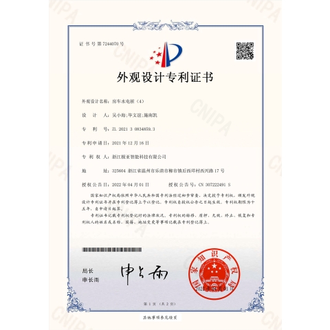 專利證書