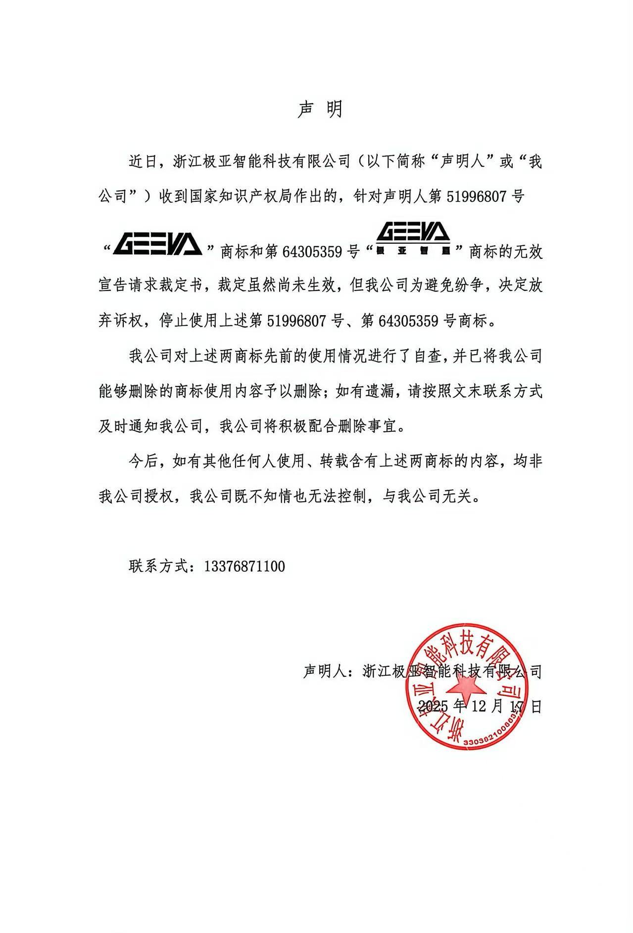 聲明