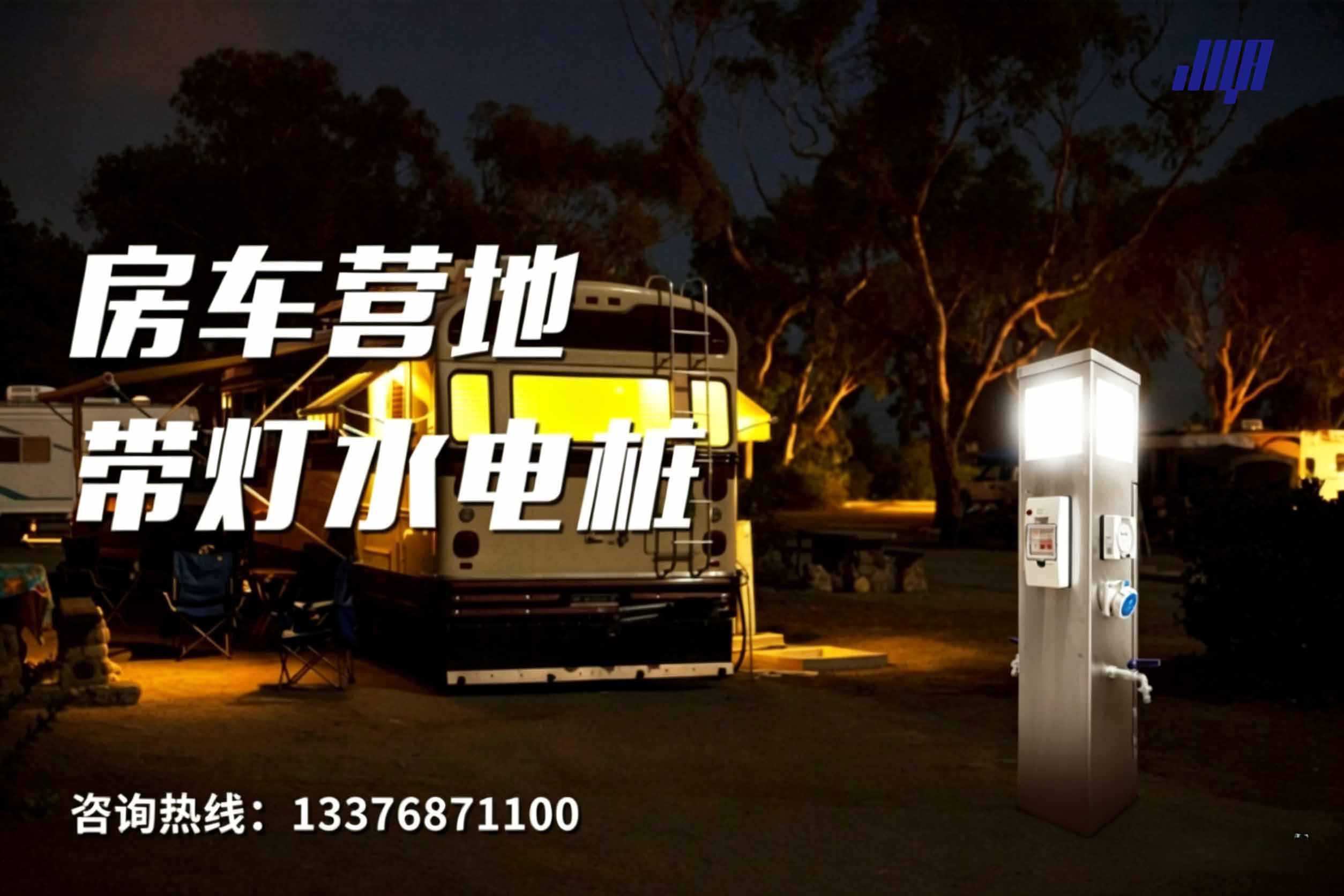 極亞智能房車營地帶燈水電樁，夜間場景實(shí)拍